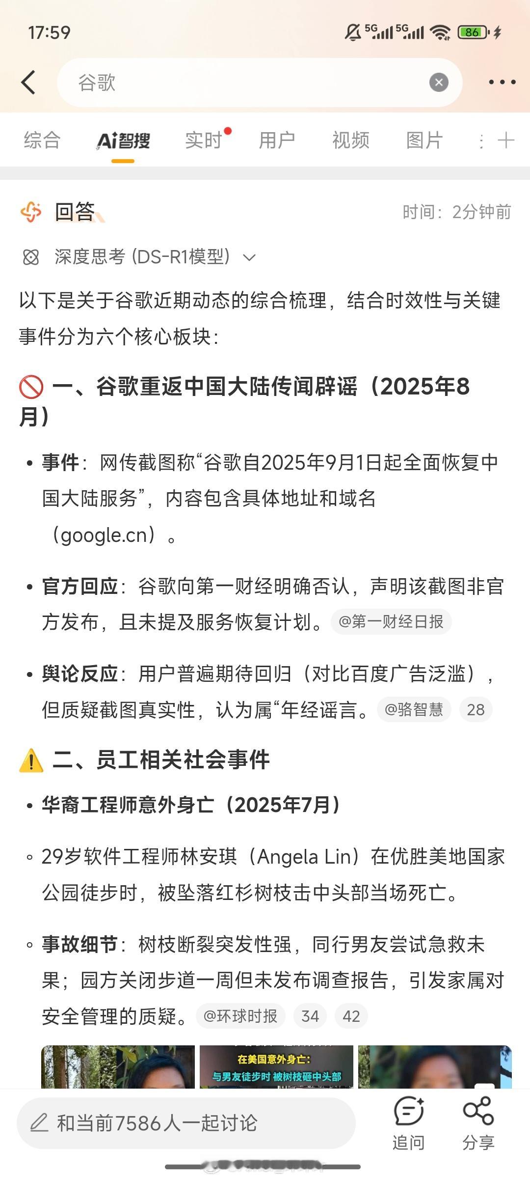 谷歌 看了眼微博智搜，fake news～我上次用谷歌大概是2008年？上幼儿园