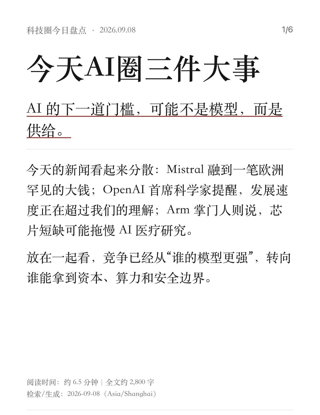 今日科技圈大事速看！
今天科技圈有三条新闻值得放在一起看：Mistral 融资 