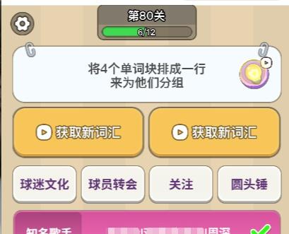 笑亖我了，玩个拼词游戏都能见到我家周深 ​​​
