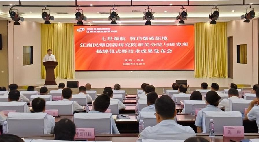 【江南民爆创新研究院西安分院揭牌成立】5月29日，江南民爆创新研究院西安分院、新