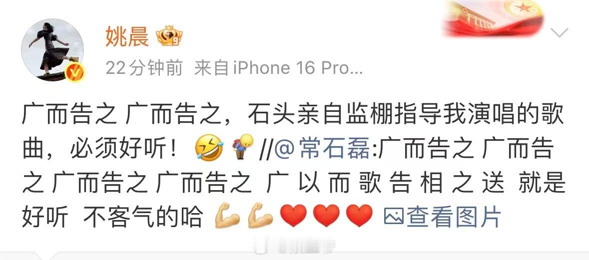 常石磊说姚晨新歌好听姚晨和常石磊的互动也太真实了吧，这不就是我和我闺蜜互相安利的