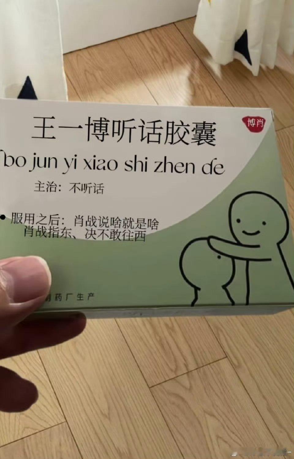王一博听话胶囊[偷笑][偷笑] ​​​
