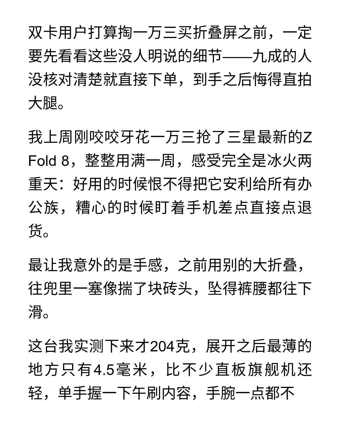 13000元的三星Fold8，爽的很爽，坑的很坑
双卡用户打算掏一万三买折叠屏之