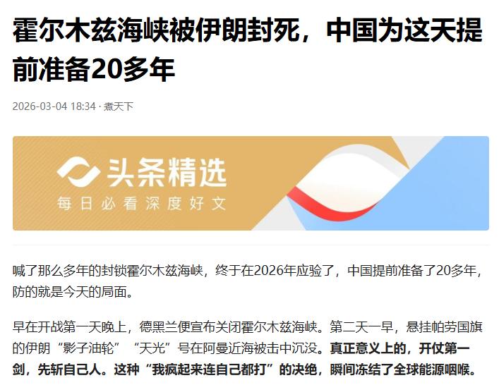 谁也没想到，喊了多年的霍尔木兹海峡封锁，真的在2026年成真了！伊朗一封锁，全球