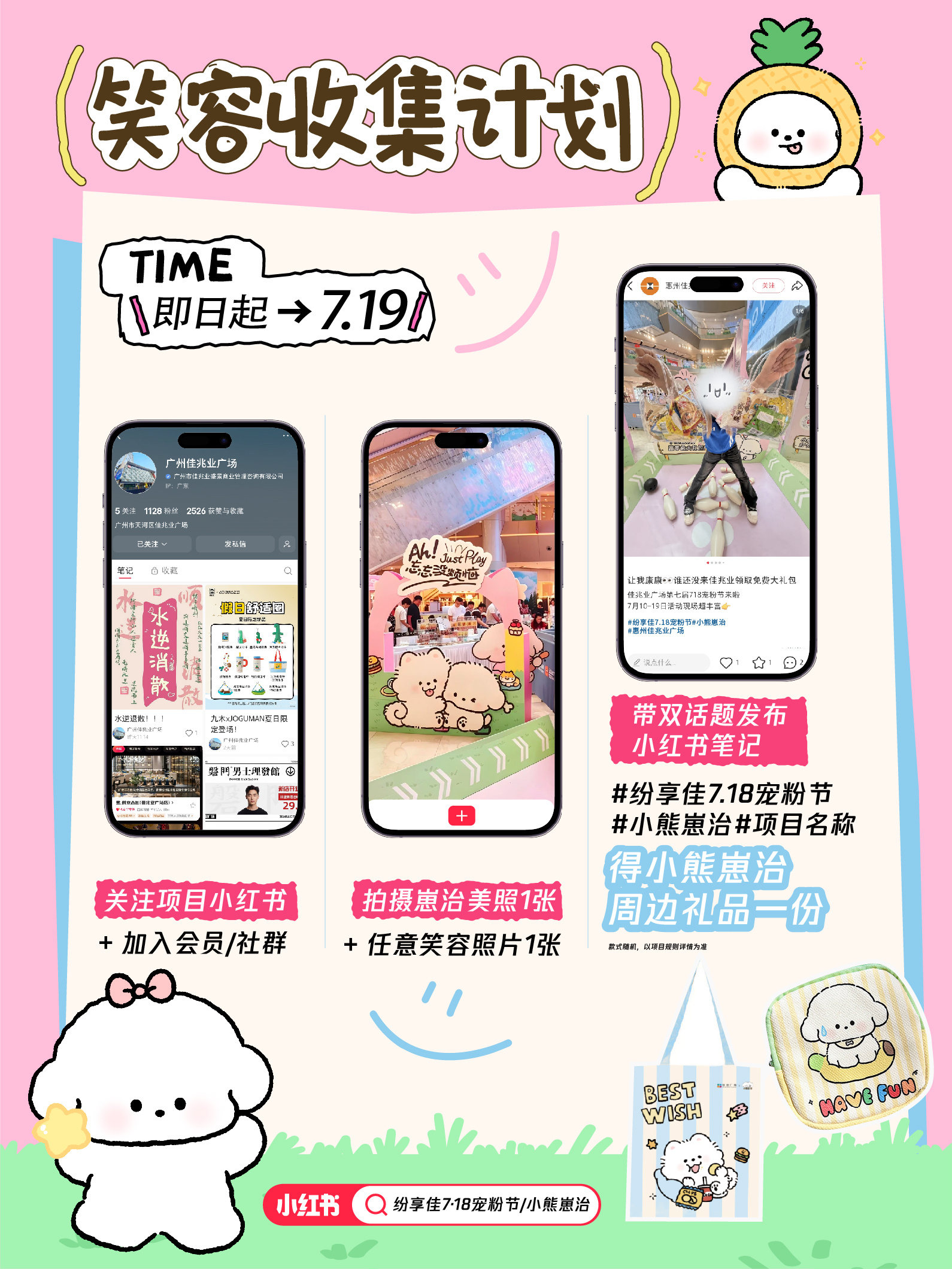 这个夏天 我们相聚全国九座城市 十二家店和小熊崽治一起 把烦恼都“忘忘”！ 