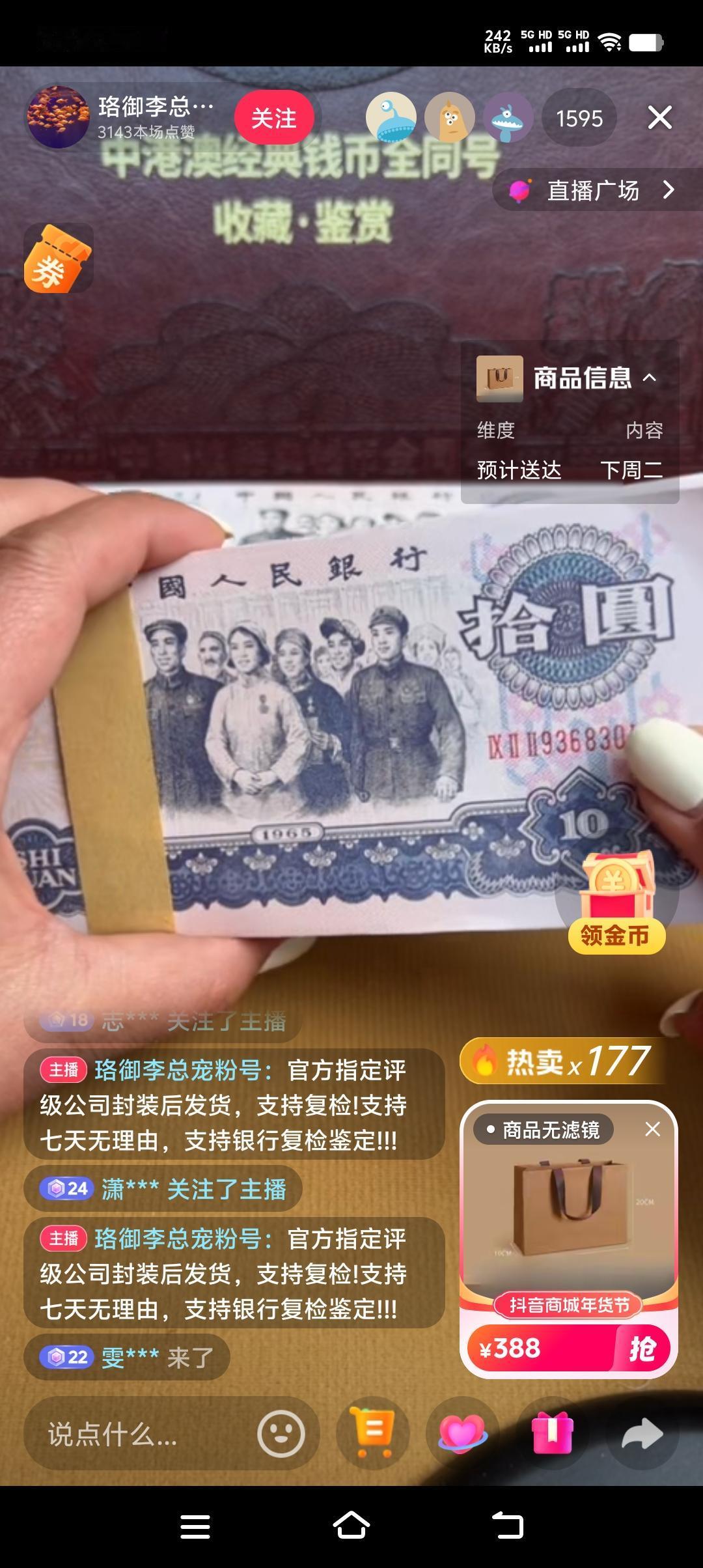 开拖拉机的一元100张，崭新连号卖88元。

车工两元100张，崭新连号卖158