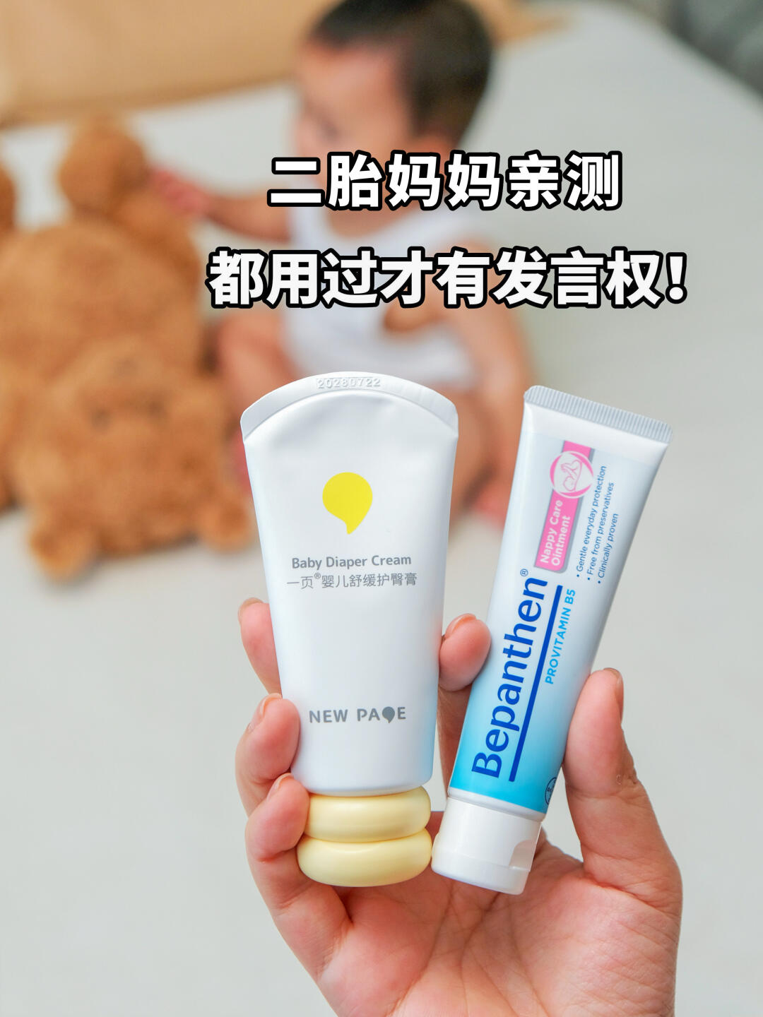 自用分享！宝宝护臀膏真用过才有发言权！