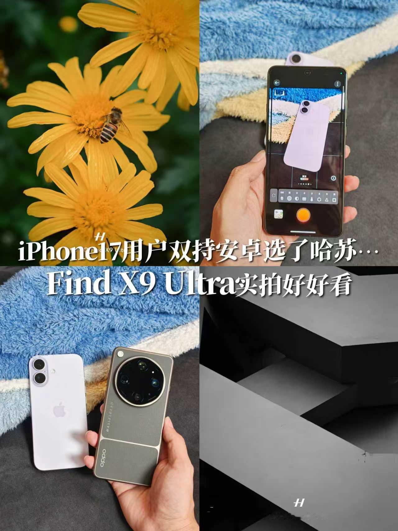 iPhone17用户双持安卓选了哈苏…
从iPhone X用到17，一直没想过换