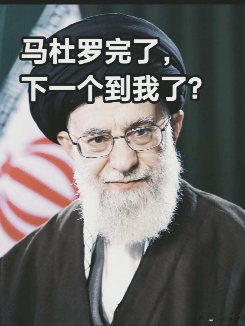 说真的，看着哈梅内伊那只哆哆嗦嗦的手，还要硬撑着去把控一个国家的命脉，我是真替那