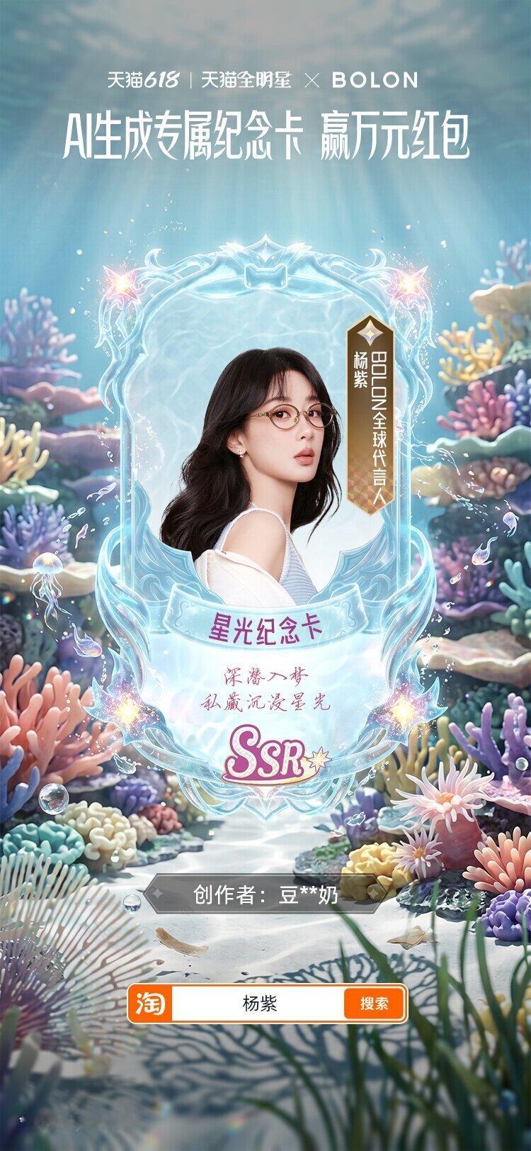 杨紫  天猫全明星计划 yz天猫618星光大赏 第三天来了 