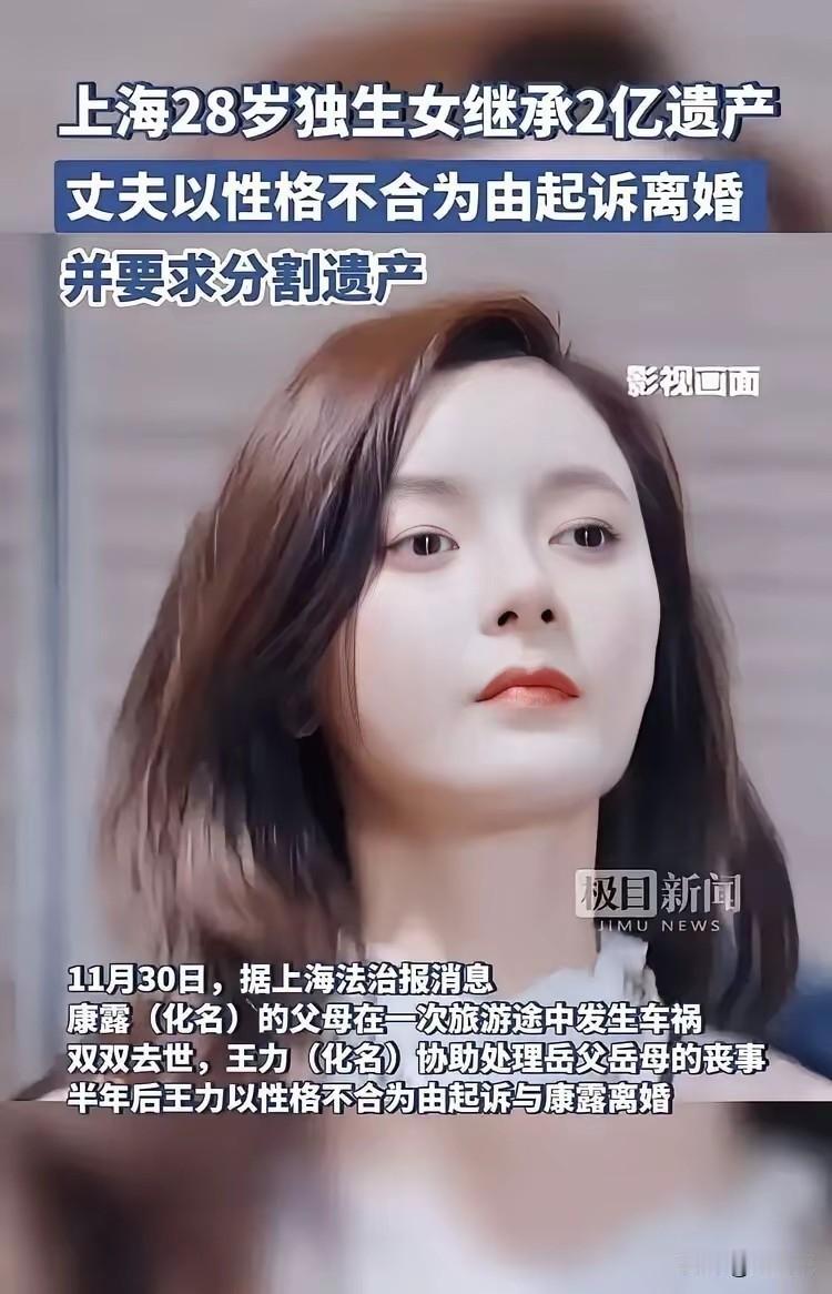 这个付某真的是吃绝户，为了分割富家女2亿资产，居然以婚姻不和提出离婚诉讼，而且法