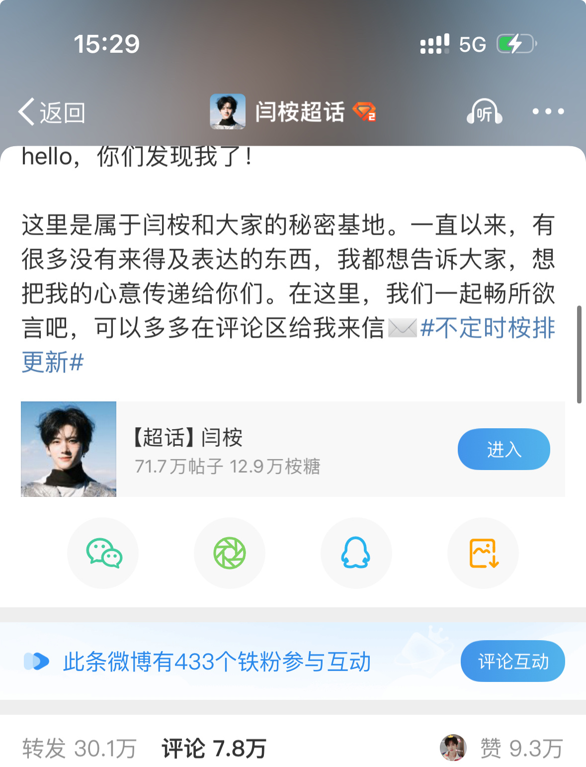 渣浪又出了一个什么功能（最近的吗？我不是很懂这个）一个月后不互动的博文铁粉清零？