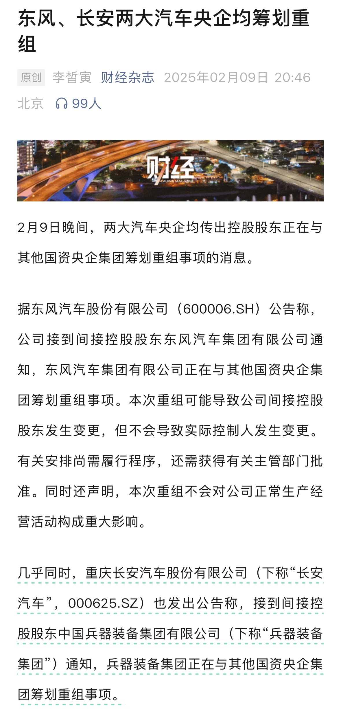 汽车  大v聊车  今日，东风汽车股份公司和长安汽车股份公司同一天发布公告，间接