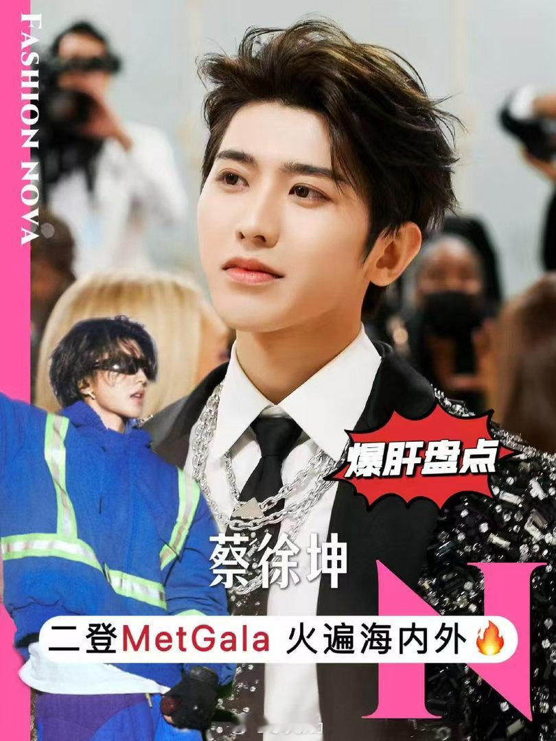 蔡徐坤即将亮相MetGala纽约大都会艺术盛宴将至，蔡徐坤再度赴约，用高级时尚感