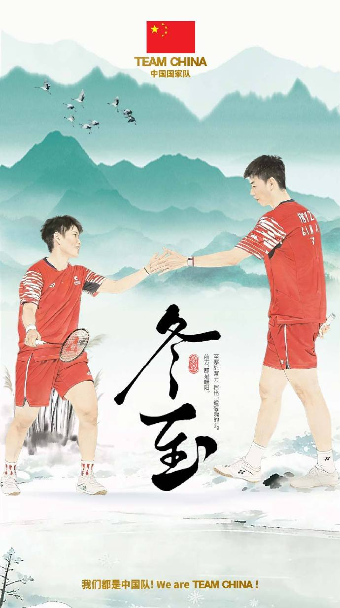 今日冬至，多家官微原创冬至海报，请查收你的体育版节气限定壁纸吧！樊振东的冬至选择