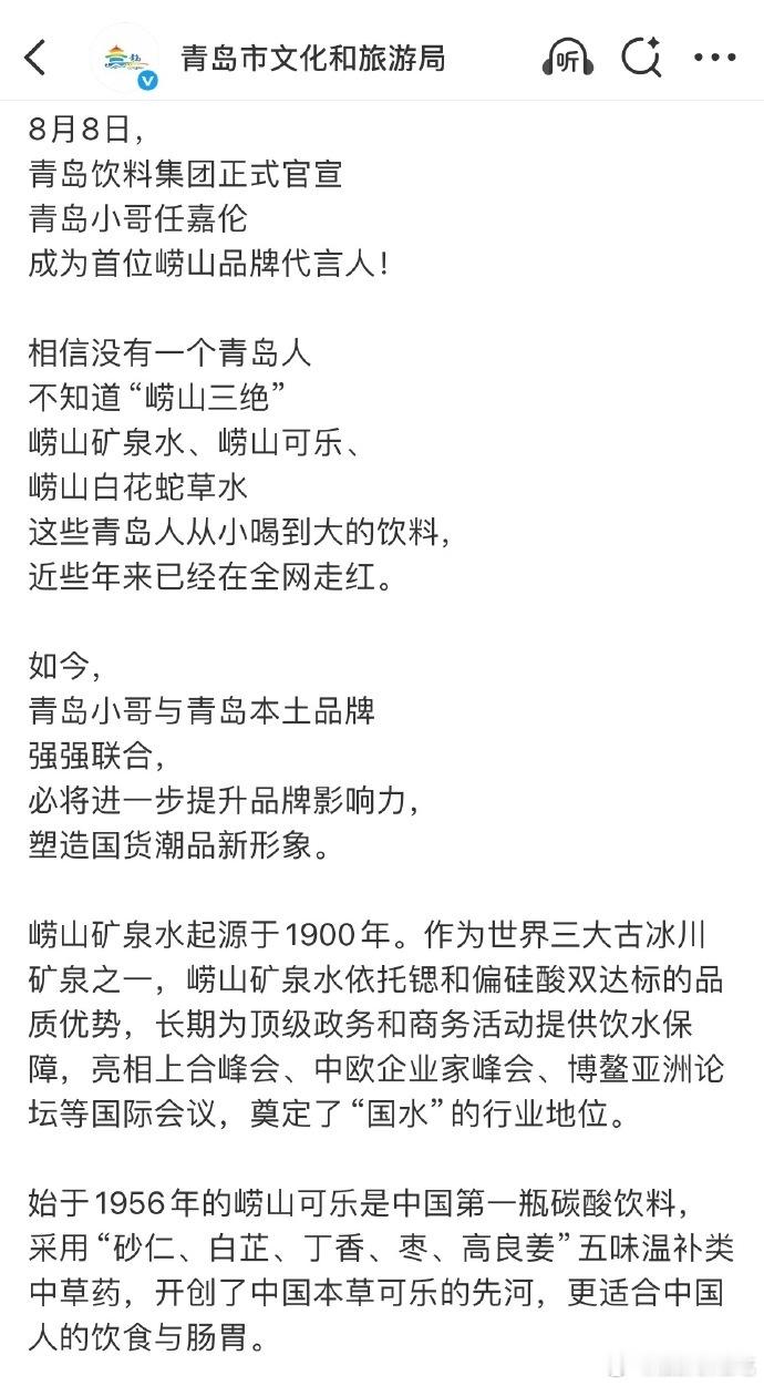 青岛文旅局也发了任嘉伦崂山首位品牌代言人官宣[彩虹屁][彩虹屁][彩虹屁] ​​