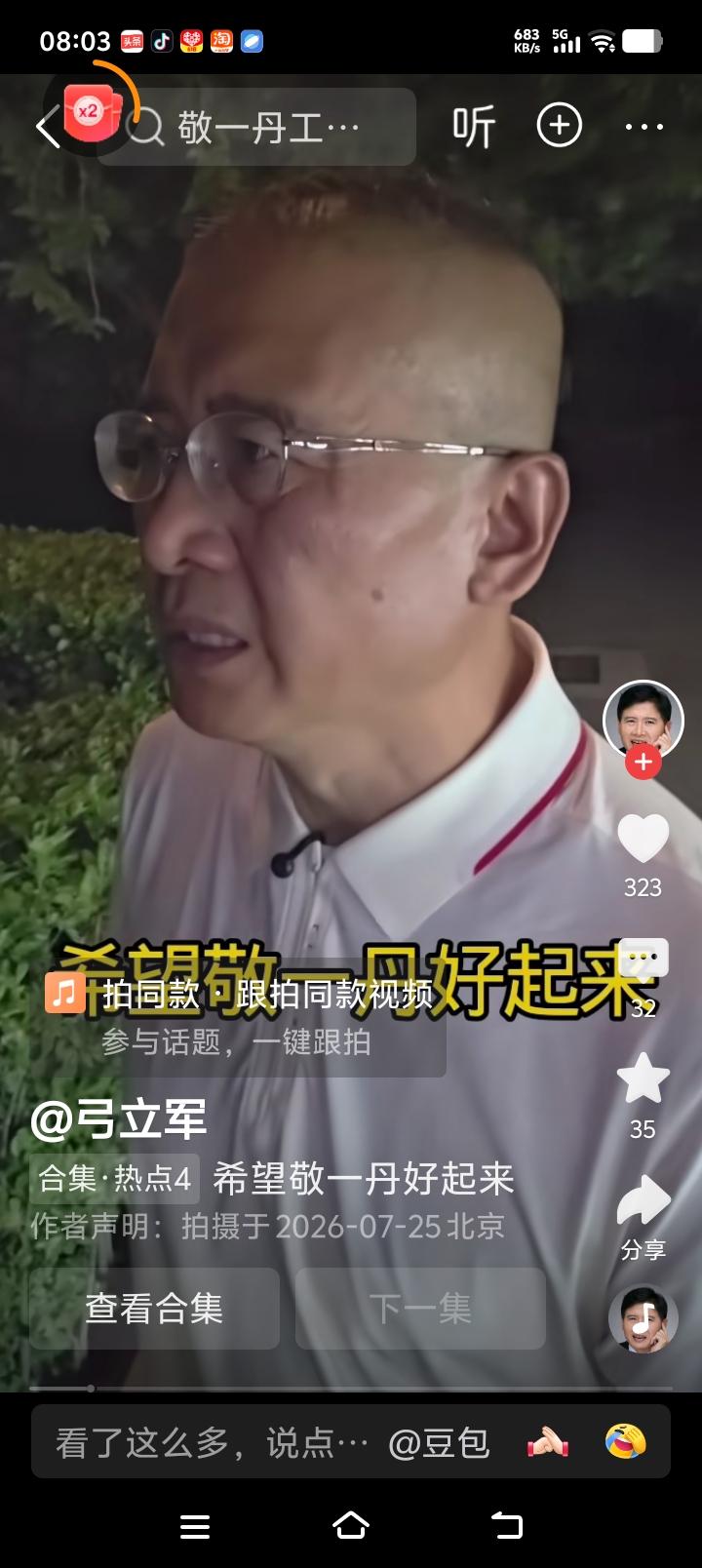 关于敬一丹老师的谣言怎么传出来？

我问了豆包，她说关于敬一丹老师的传言，确实是