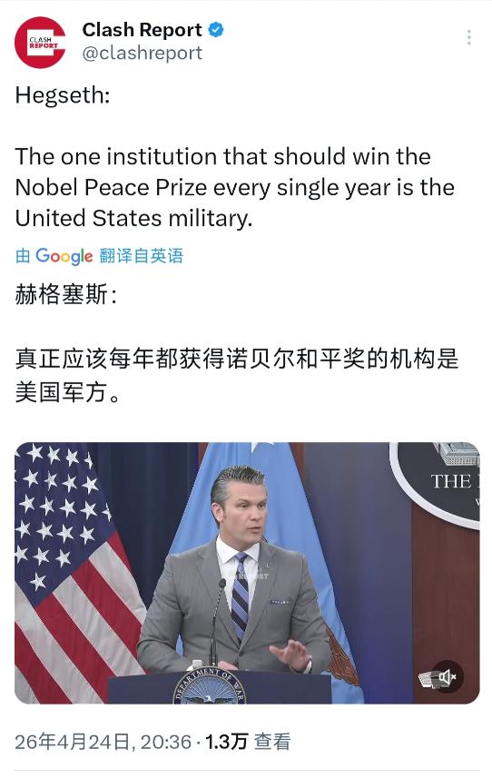 美国战争部长赫格塞思今晚（北京时间4月24日晚）接受采访时表示：“真正应该每年都