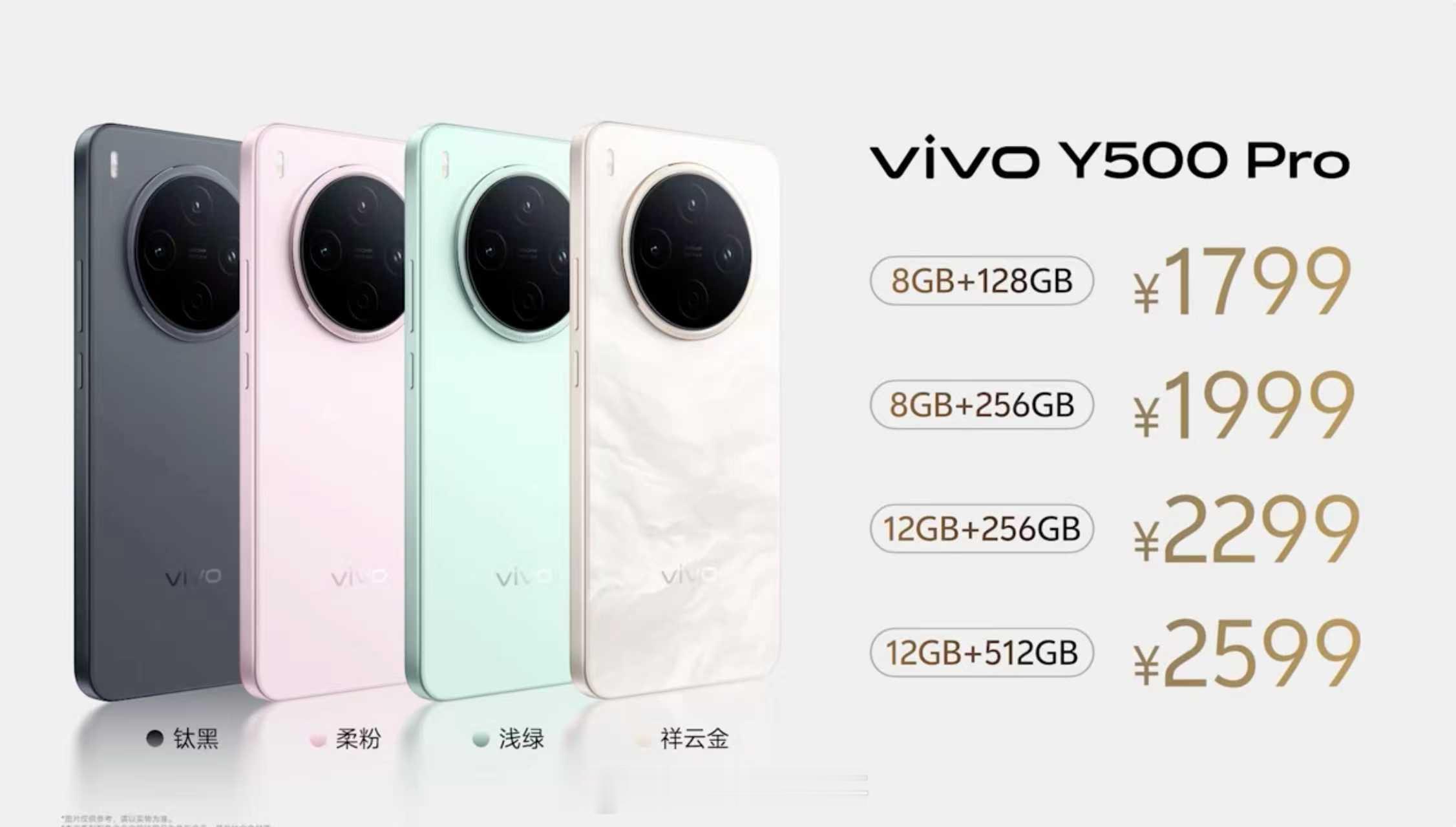 vivo y500 pro 价格来了，1799起，加上国补优惠，至高立减389.