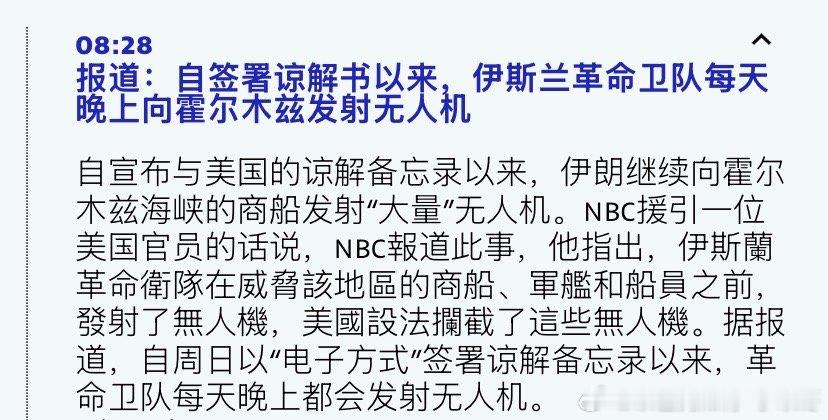 又来？革命卫队不想开放海峡或者不放弃60%浓缩铀的话，特朗普就要被打脸了。现在的