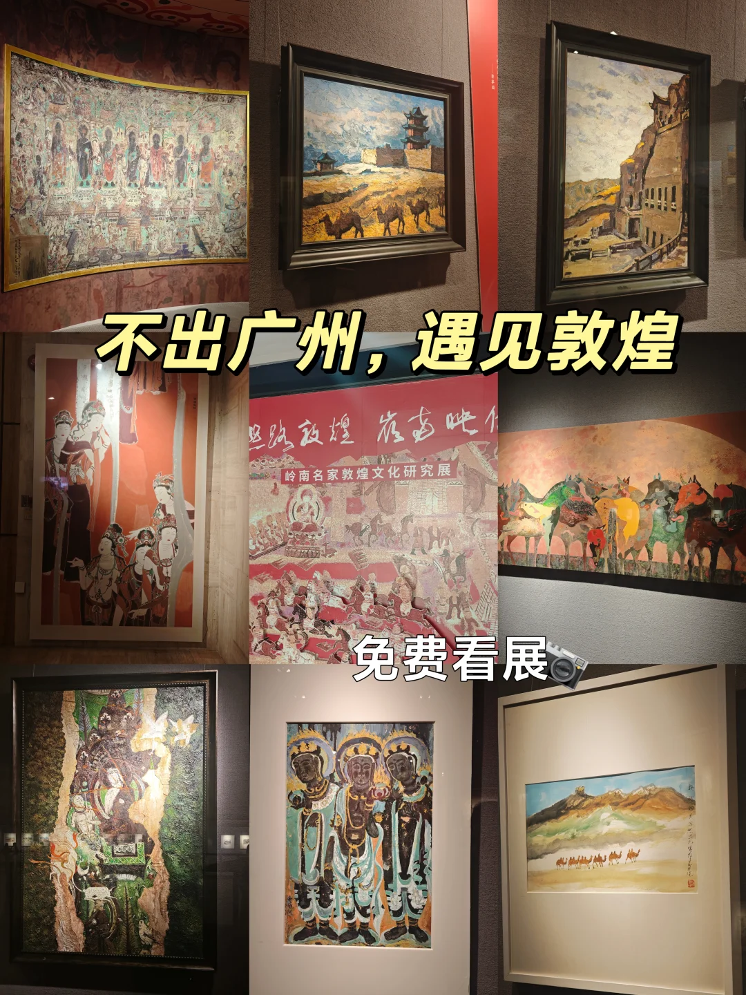 不出广州，就能看到敦煌壁画！大漠飞沙绝美