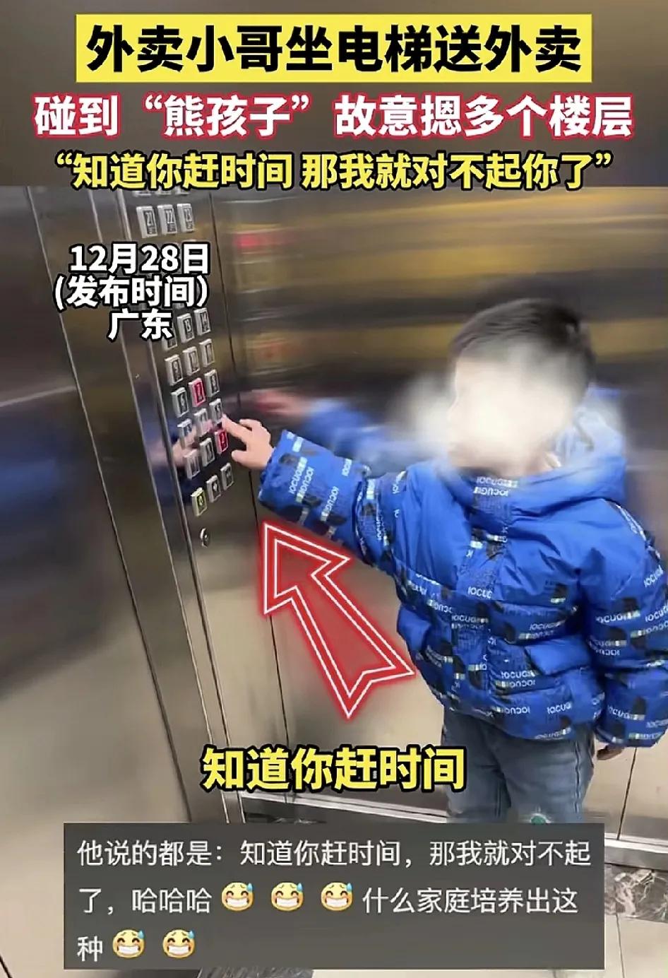 12月28日，广东一位外卖小哥乘坐电梯送外卖时却遇上一名憋孩子。故意多按楼层，小