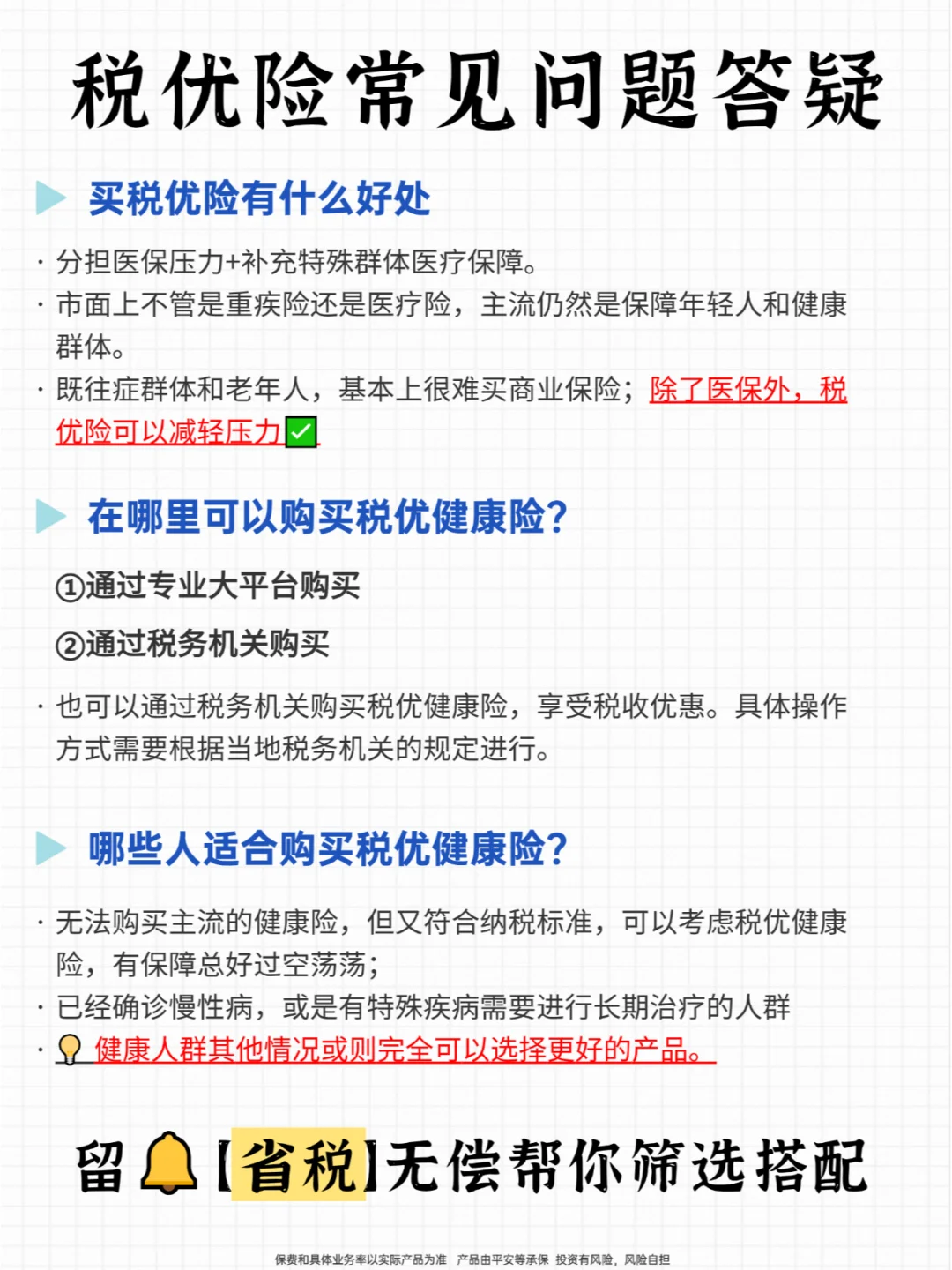 可抵💰1.2万税的保险，国家严选羊毛产品