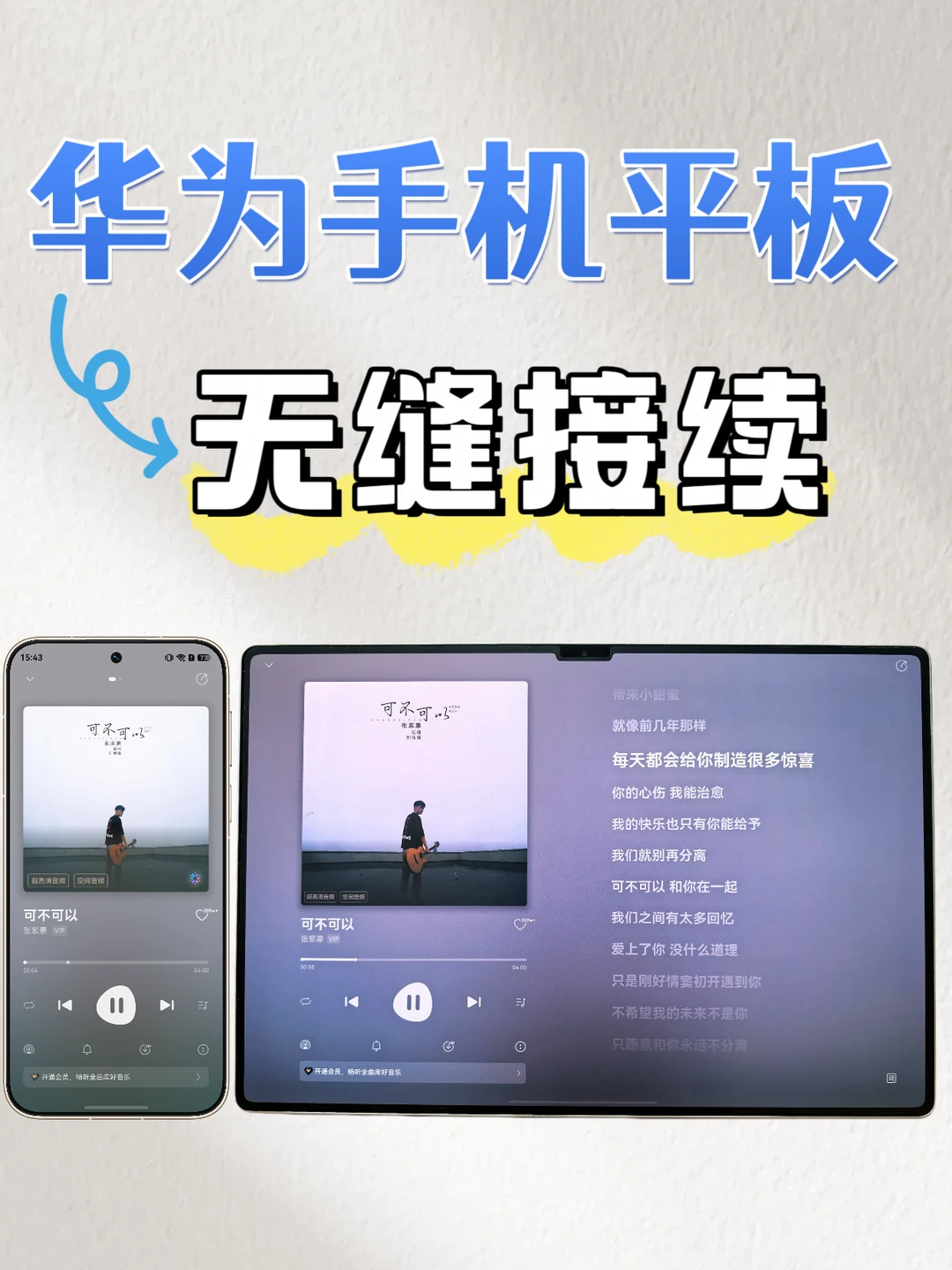 😭谁懂啊！华为手机+平板更新完太香了 下课路上用手机追剧、看小说、听...