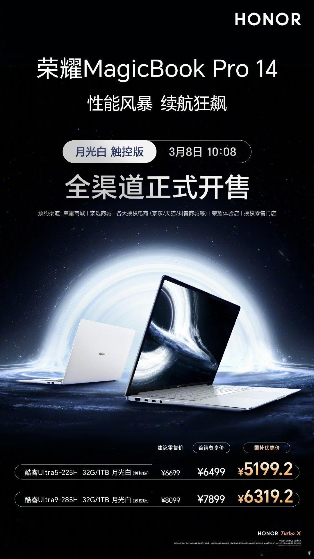 首销尊享价国补后5199.2元起！开学通关搭子荣耀MagicBook Pro 1