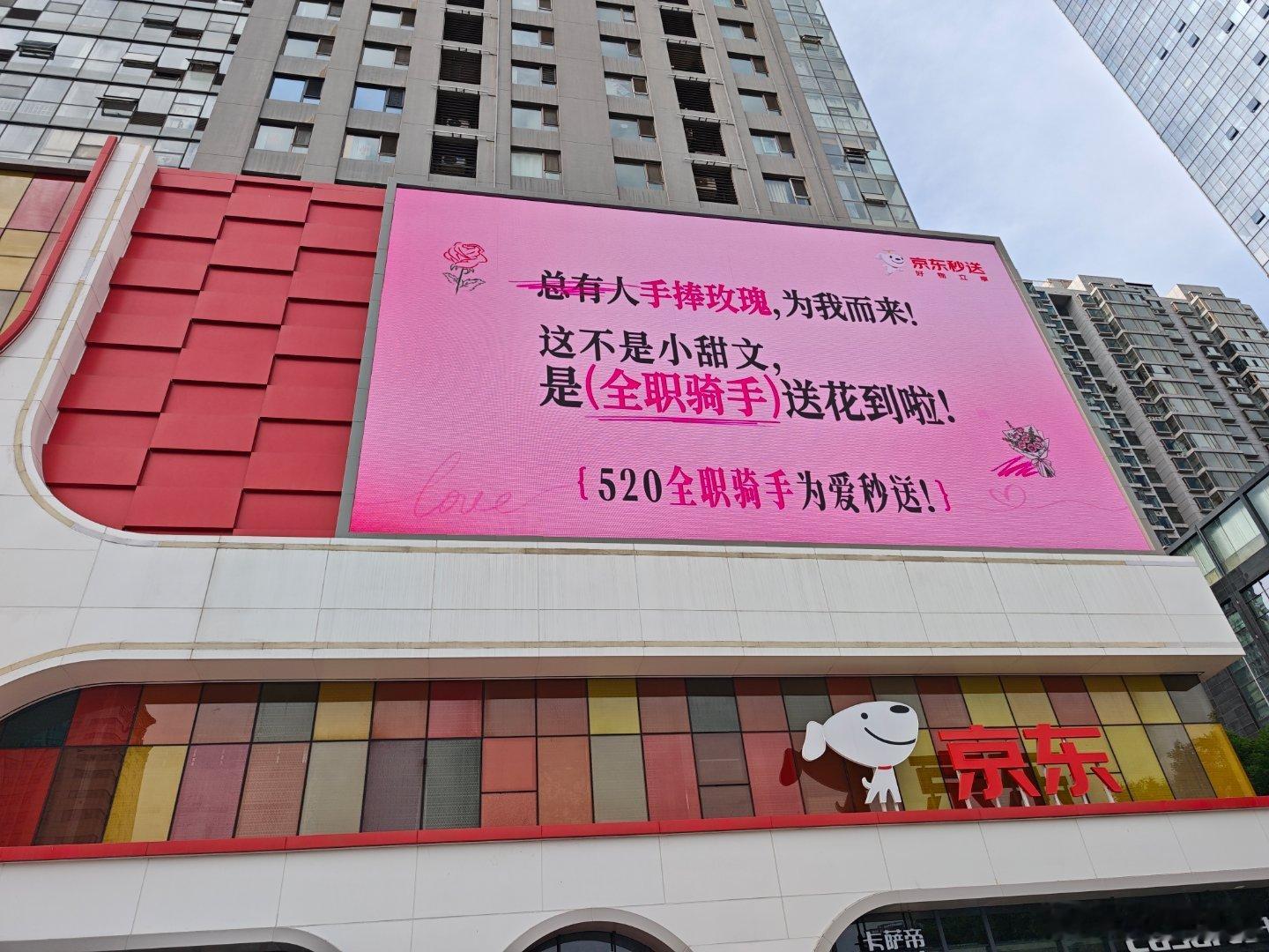 这波上海520大屏必有高人指点谁说浪漫只藏在仪式感里，上海大屏道出真情，骑手为爱