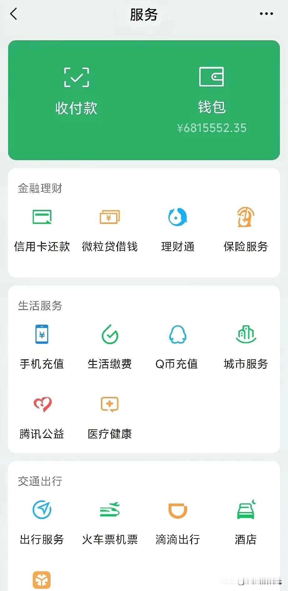 现在的钱在手机里就是个数字

大多数的人都不用现金了，因为微信支付比身上带现金更