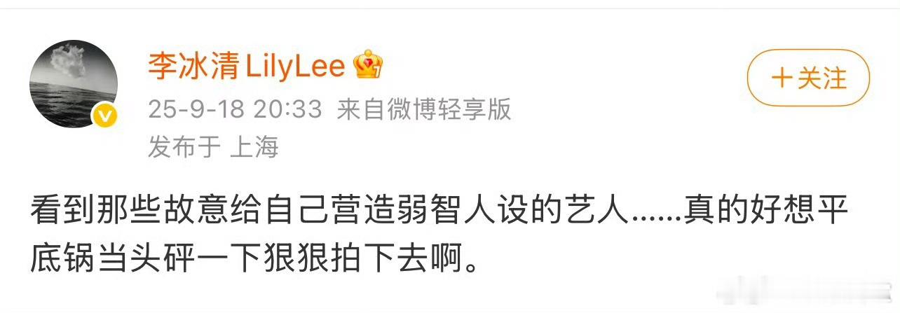 W中文版人物总监发文：看到那些故意给自己营造弱智人设的艺人……真的好想平底锅当头