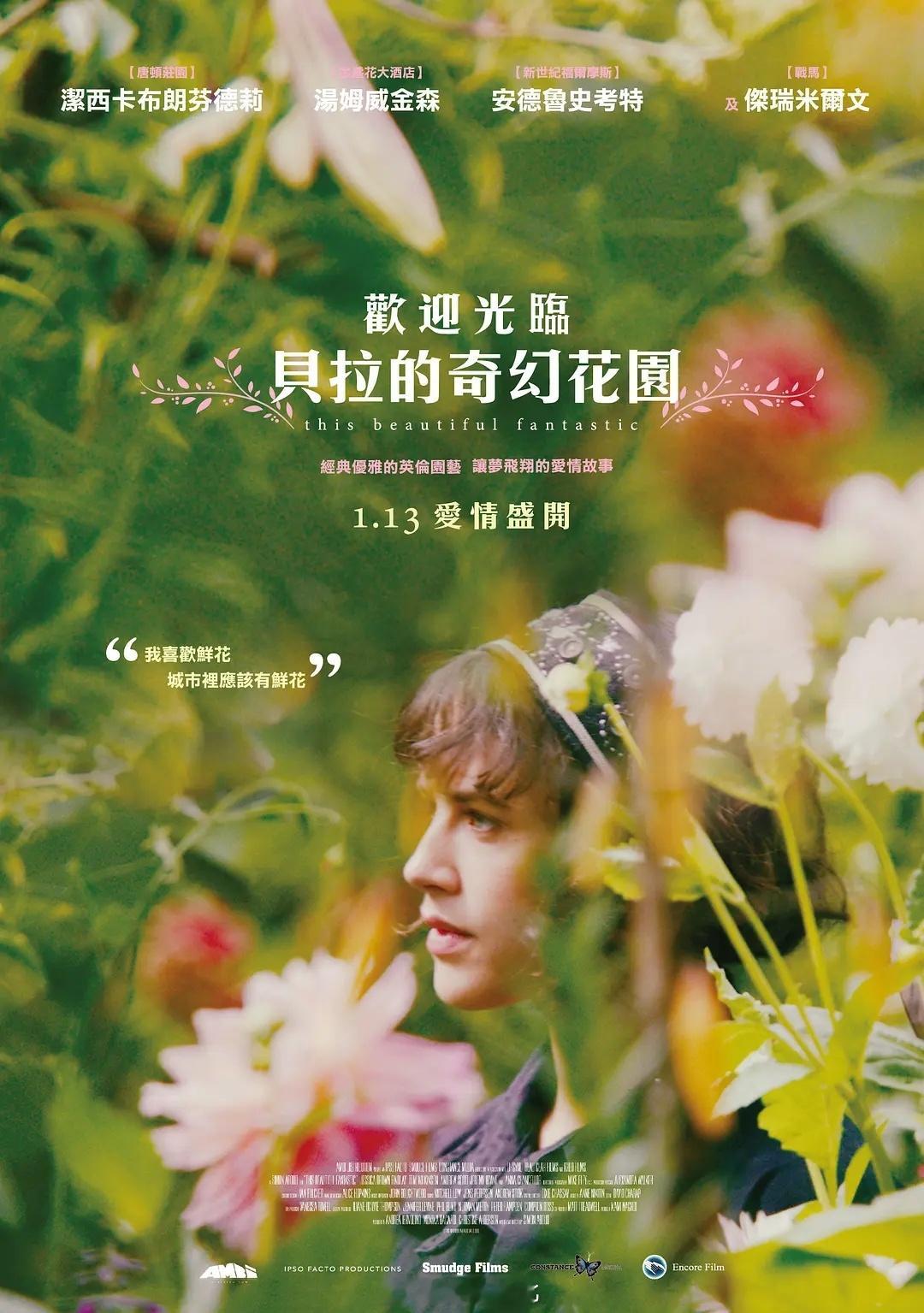 【英国】《贝拉的奇幻花园》2016电影