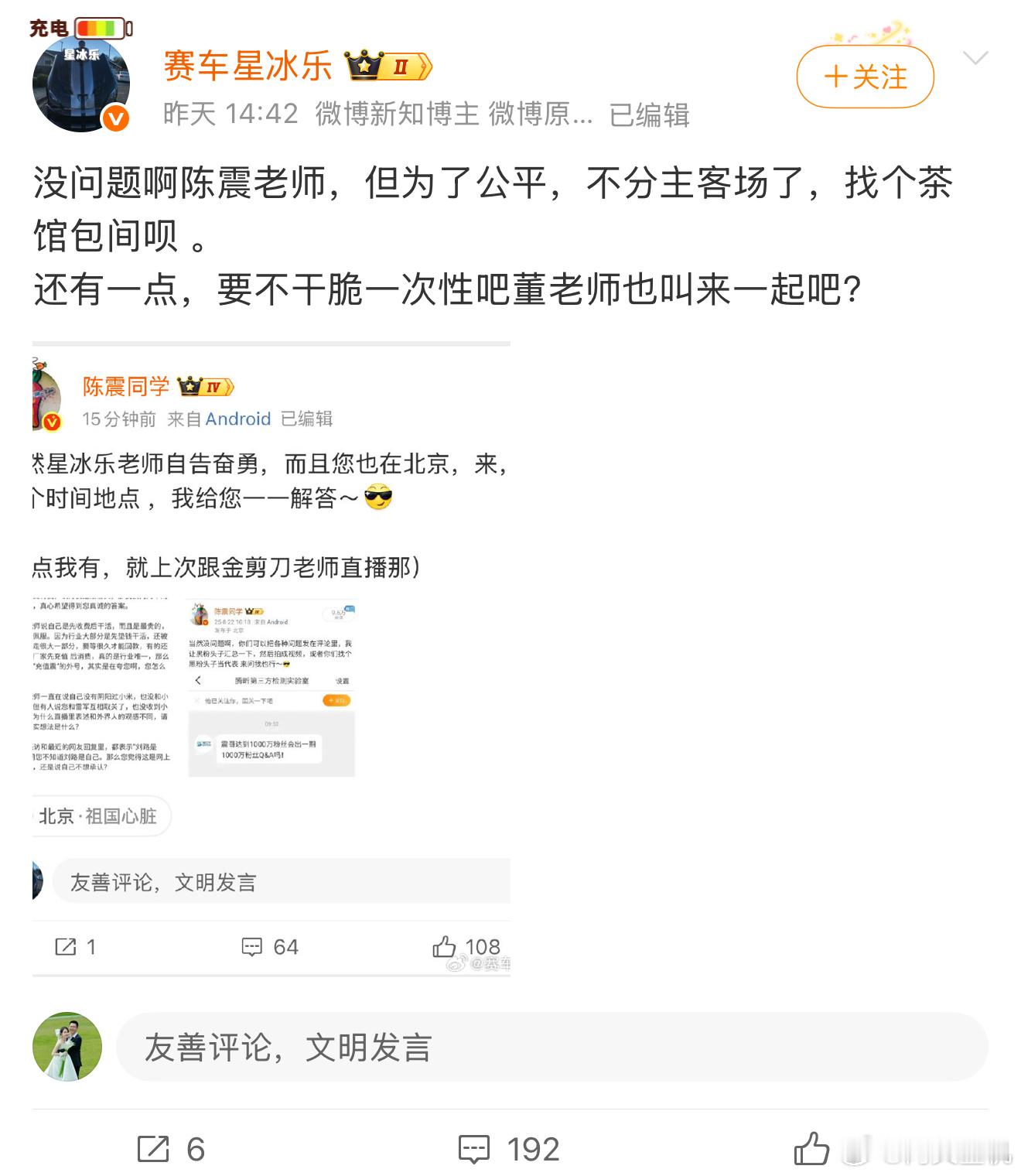 陈震果然不打没把握的仗！学历不高但是极其心机，陈震嘴皮子功夫绝对比大部分人强，这