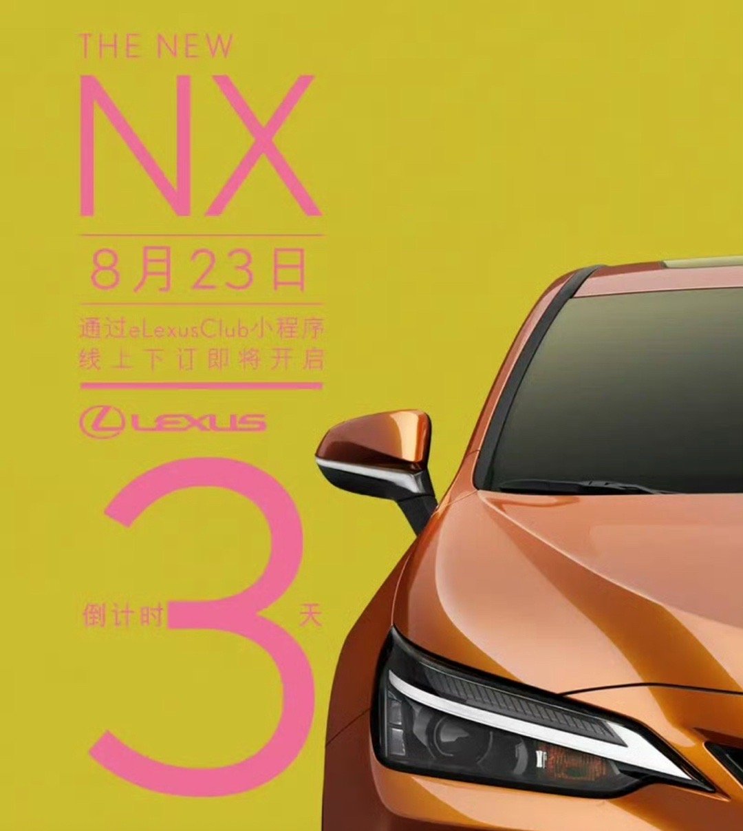 【新款雷克萨斯NX将于8月23日上市 或进行配置升级】8月20日，雷克萨斯宣布新
