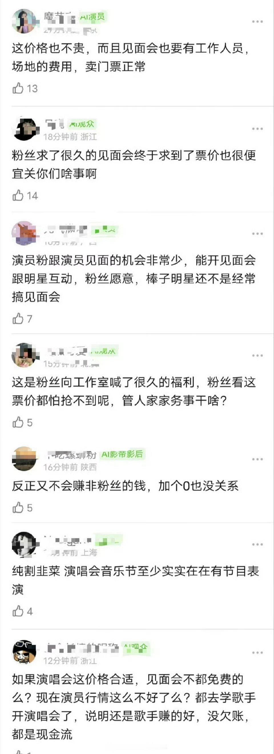 王安宇粉丝见面会收💰被网友热议 