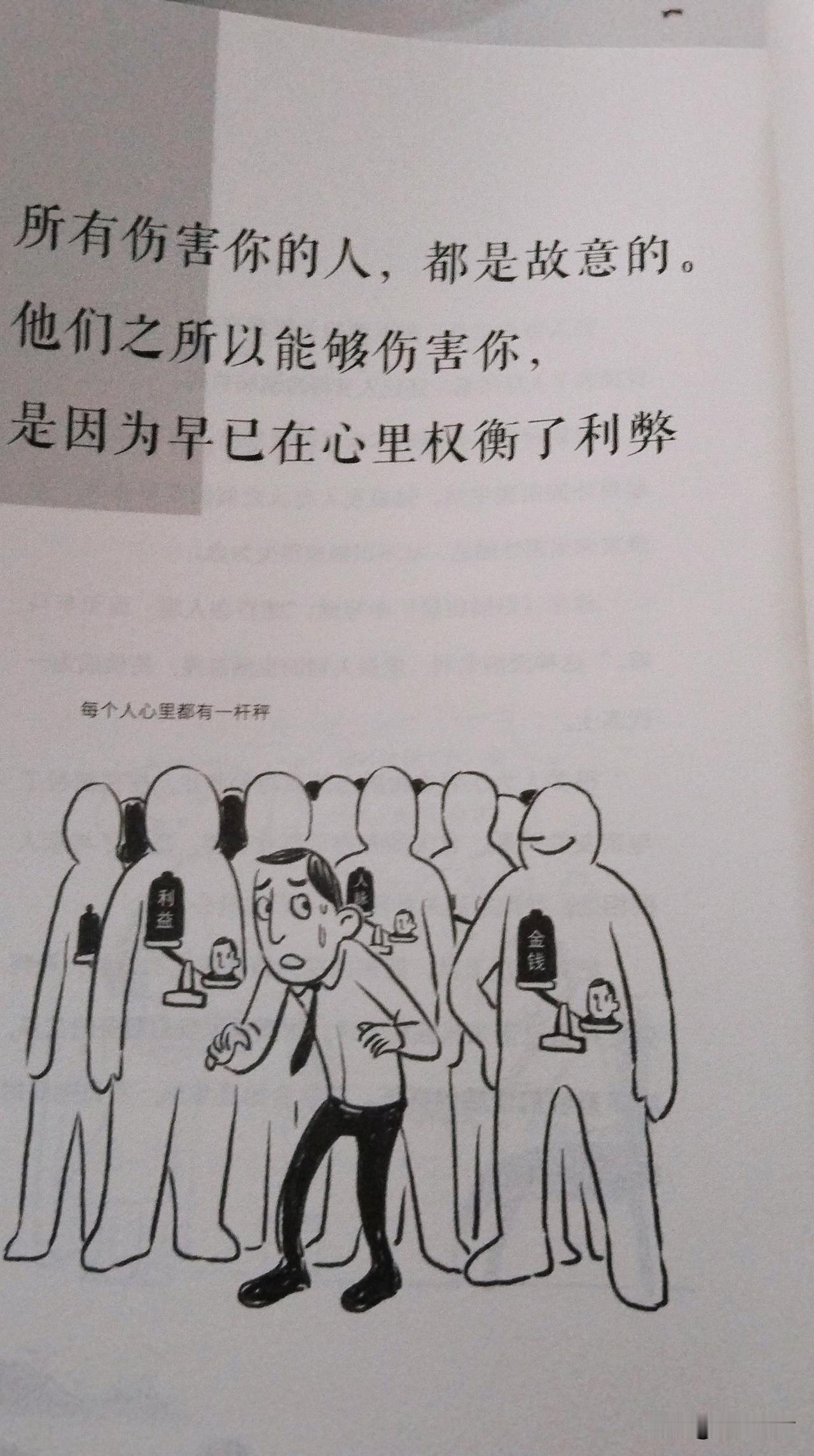 所有伤害你的人，都是故意的，因为他们之所以能够伤害你，是因为早已经在心里权衡了利