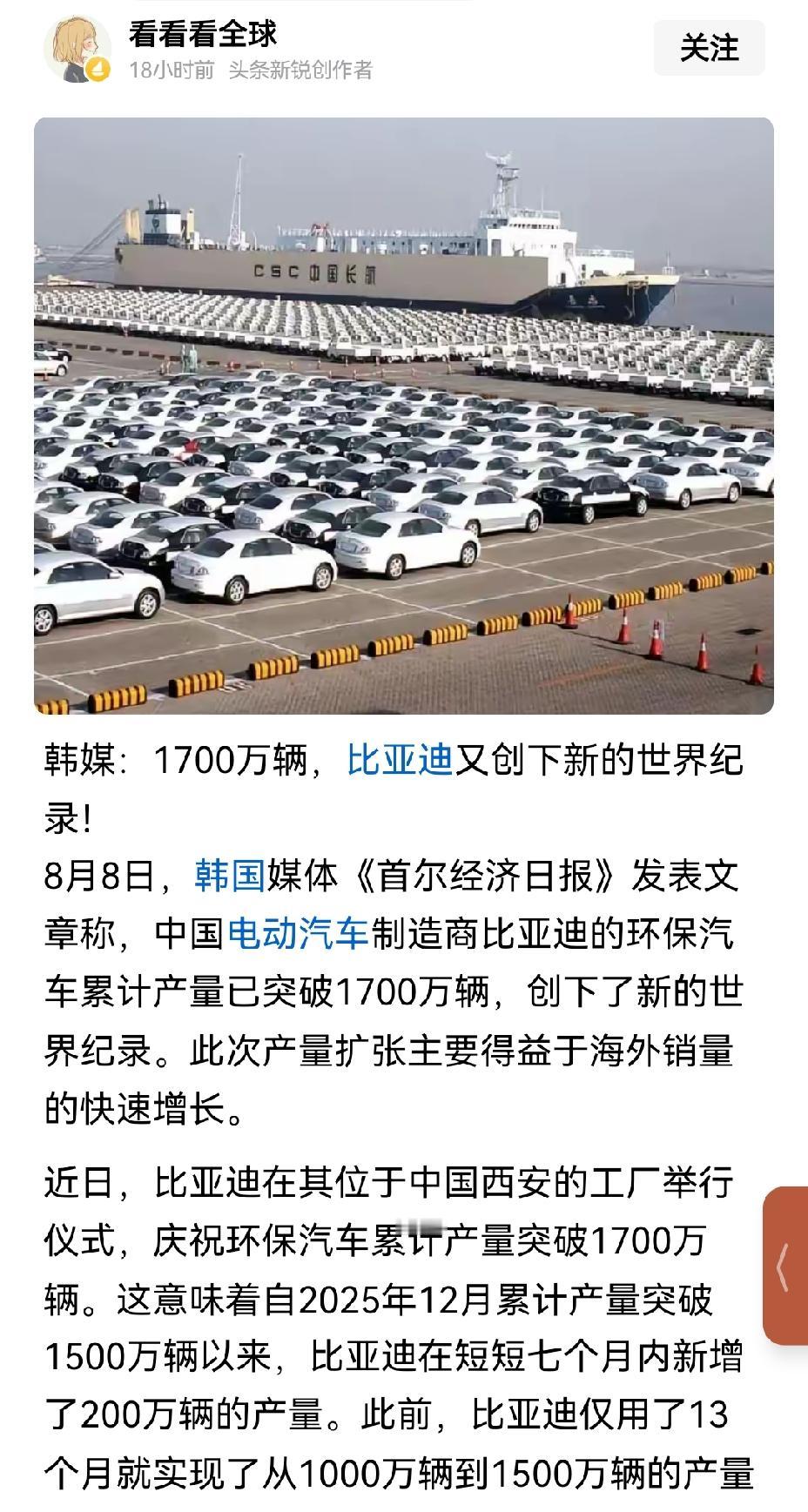 【比亚迪誓言在5年内成为全球最大的汽车制造商，目前已产出1700万辆新能源汽车】