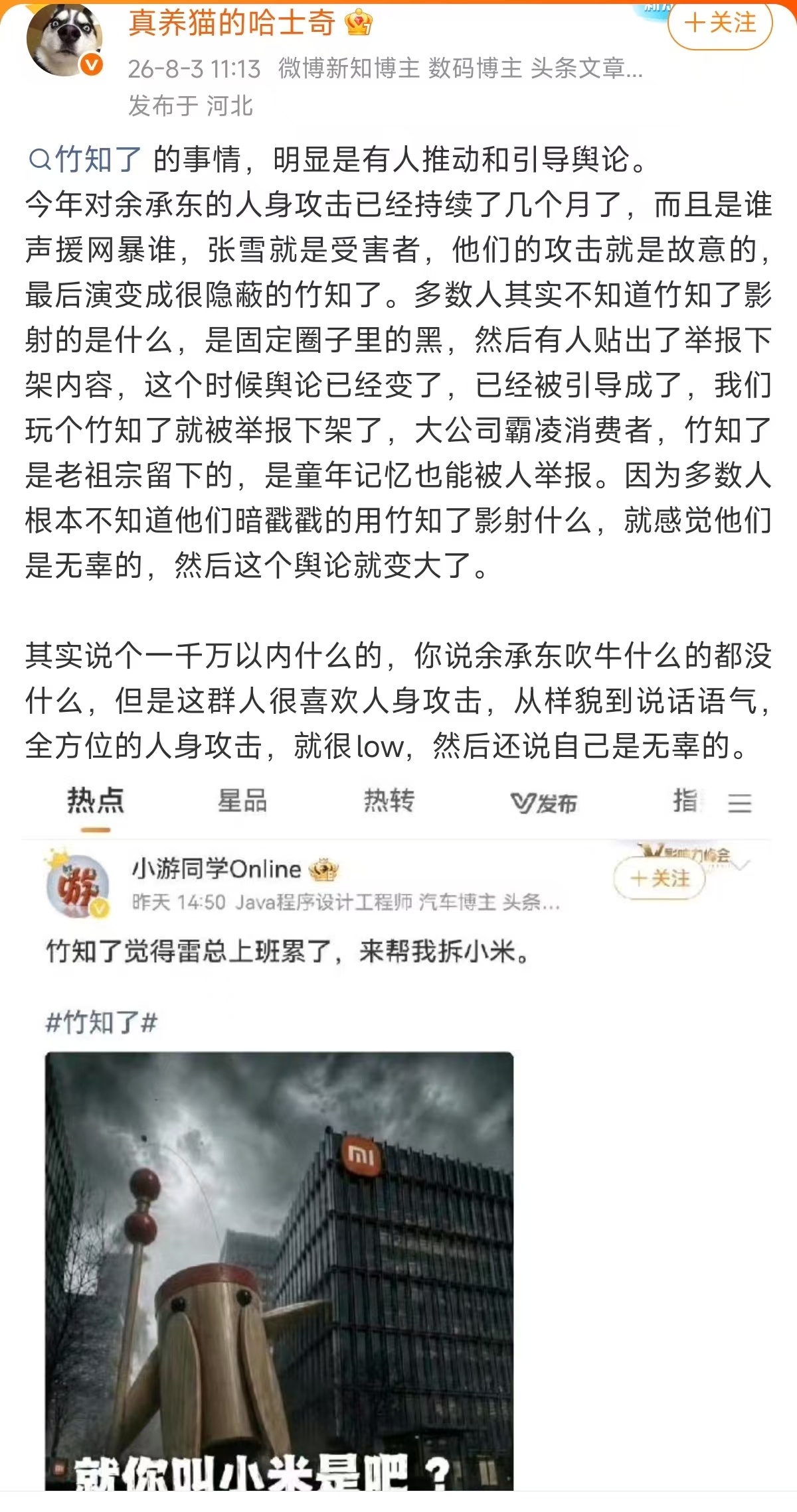 名言警句鉴赏：真养猫的哈士奇说“但是这群人很喜欢人身攻击，从样貌到说话语气，全方