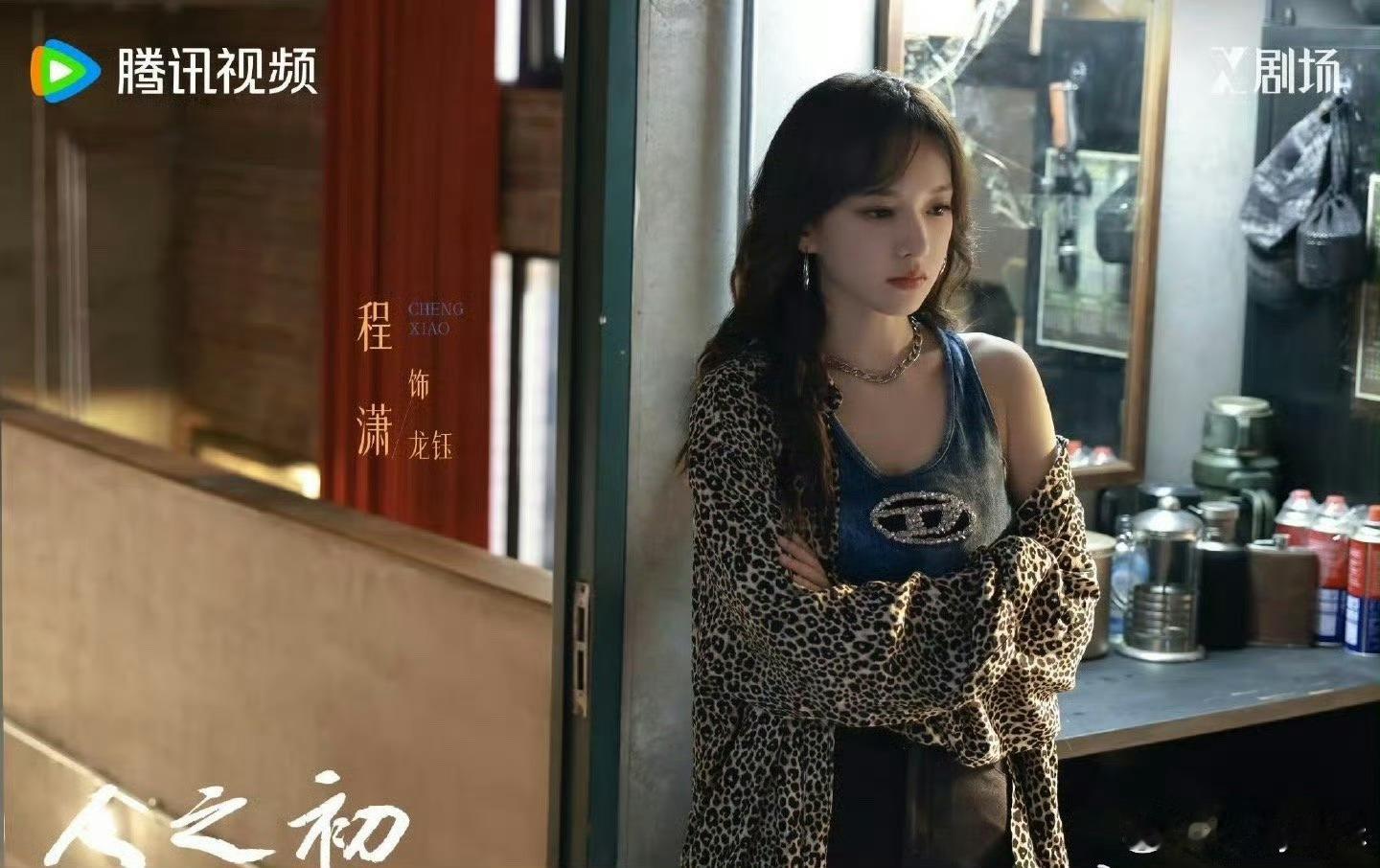 程潇演技是谁没被程潇的新角色震撼了！两个极端角色驾驭自如，演技灵气迸发，请把剧本