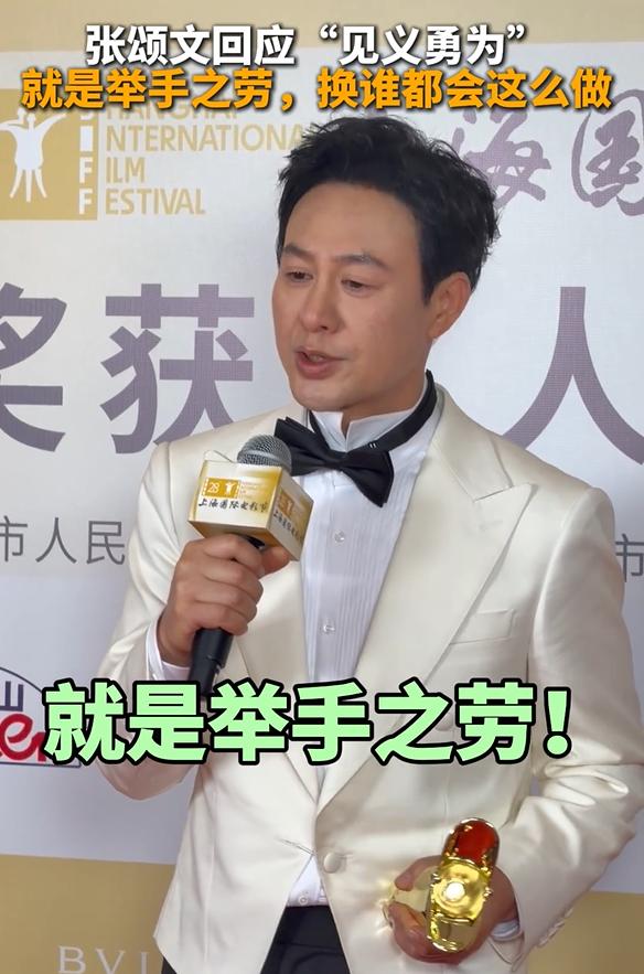 张颂文还不知道，自己上热搜，是因为被认定为见义勇为。

其次，才是在金爵奖获得男