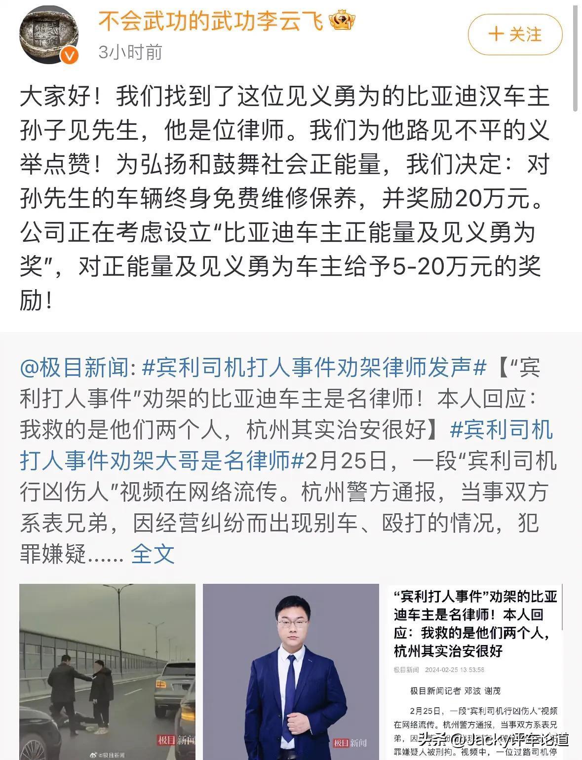 #比亚迪宣布奖励车主20万元# 相信大家都看到杭州高架宾利车主打宝马车主的事了，