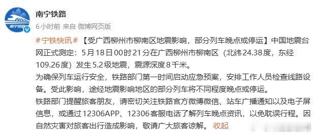 广西柳州发生5.2级地震，能少点天灾，希望灾区人民都能平安！ 