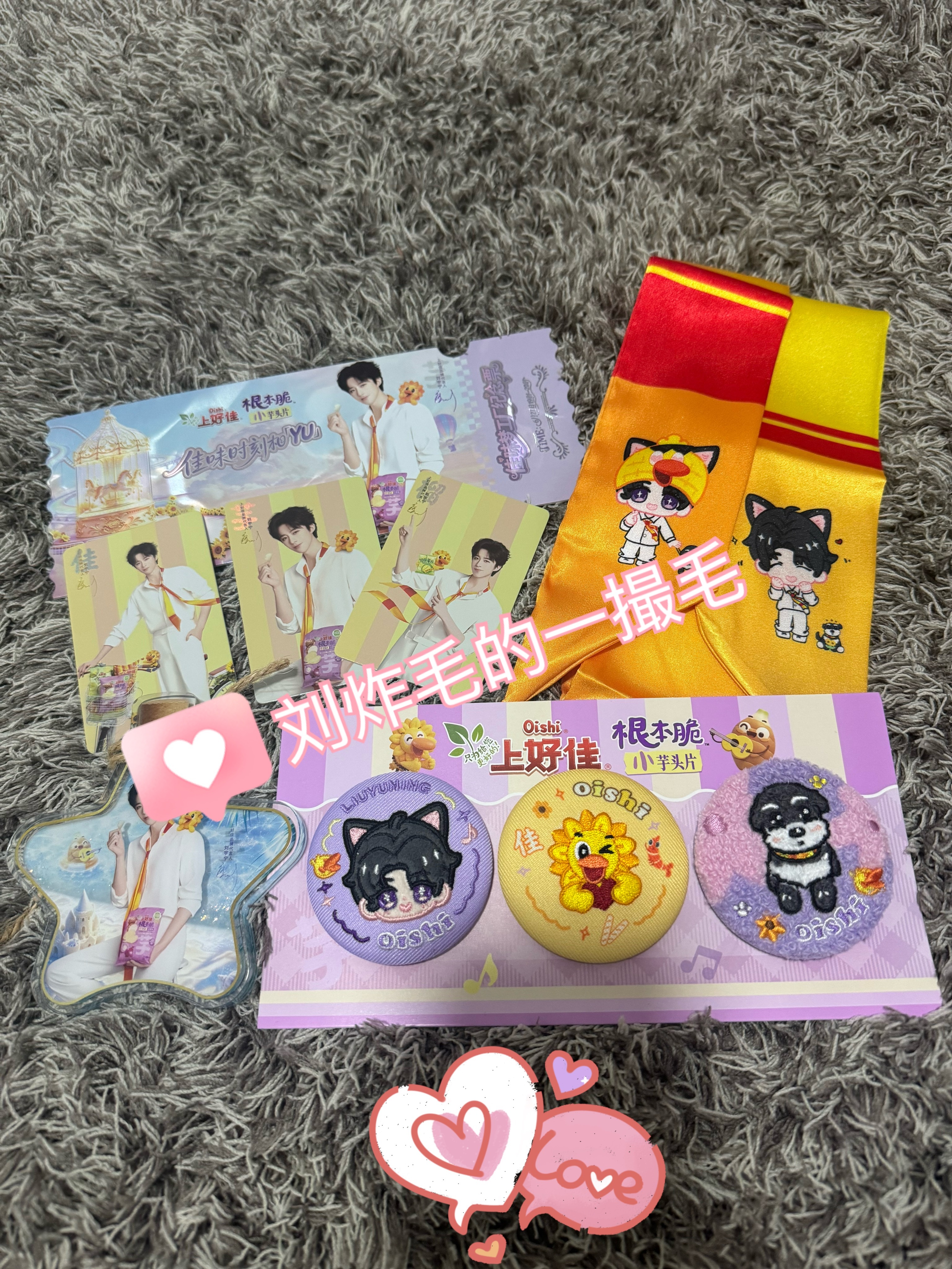 摩登兄弟  嘿嘿我的AB都到啦周边太美了好喜欢520表白日刘宇宁上好佳品牌代言人