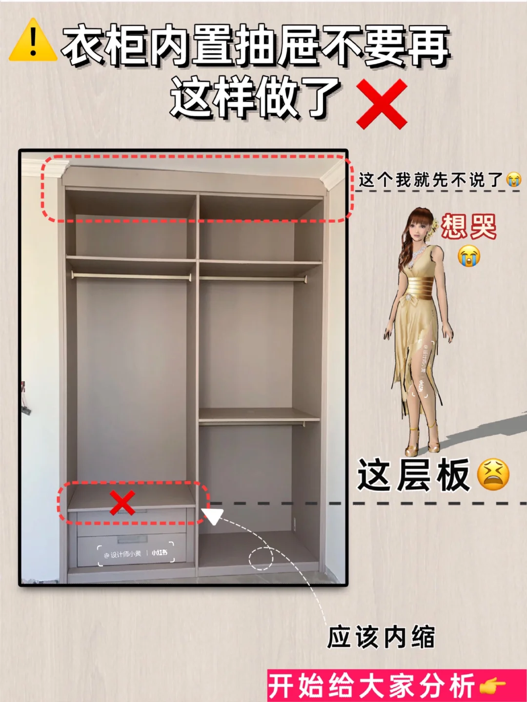衣柜内置抽屉不要再这样做了！