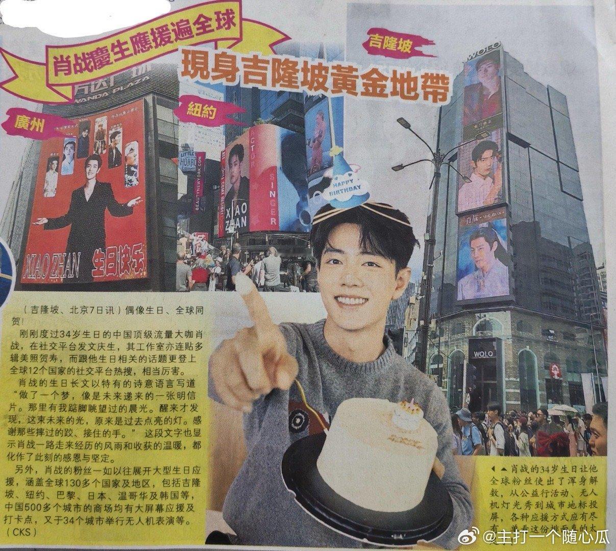 光明日报：肖战庆生应援遍全球，现身吉隆坡黄金地带！巨星生日，全球热恋！ ​​​