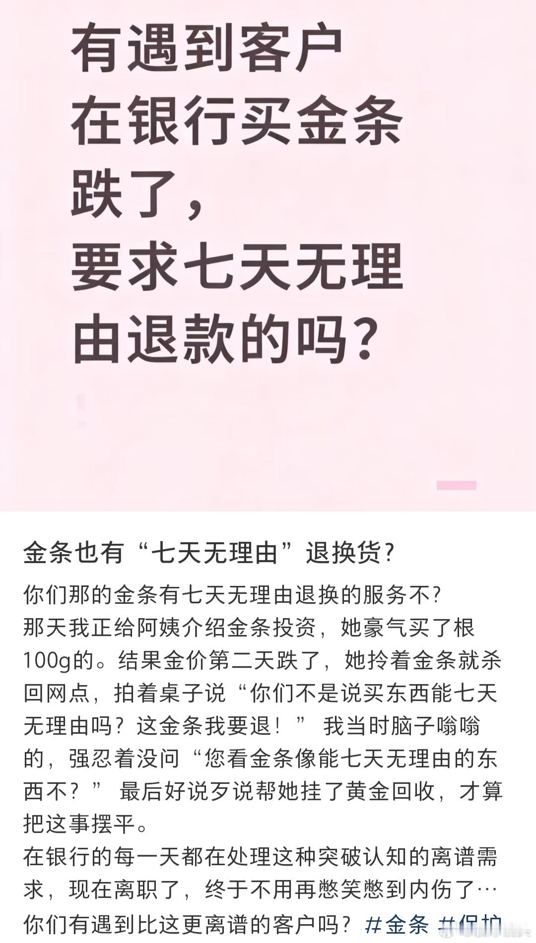 金价跌了之前买的金条金饰能退吗现在有些人的脑回路真的很清奇。金价跌了就退，还想要
