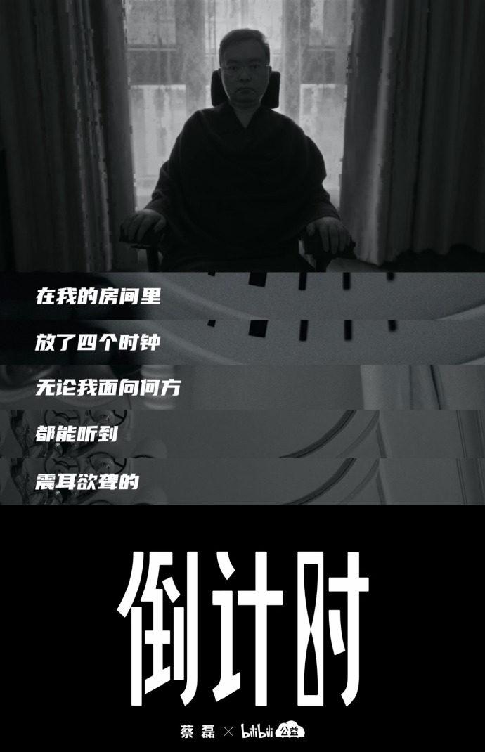 6月21日世界渐冻人日，蔡磊发布一支名为《倒计时》的主题演讲。患渐冻症已经六年多