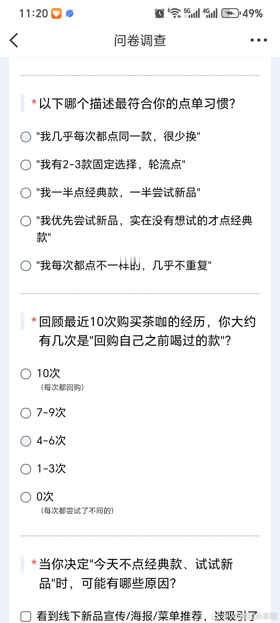 爱经典还是爱尝新 每次点饮品永远锁定珍珠奶茶，妥妥经典忠实党。新品花样再多，还是