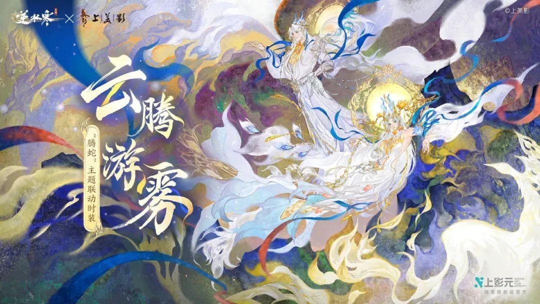 你永远可以相信《逆水寒》的审美！
又一次被《逆水寒》手游的时装爆料美晕了，腾蛇主